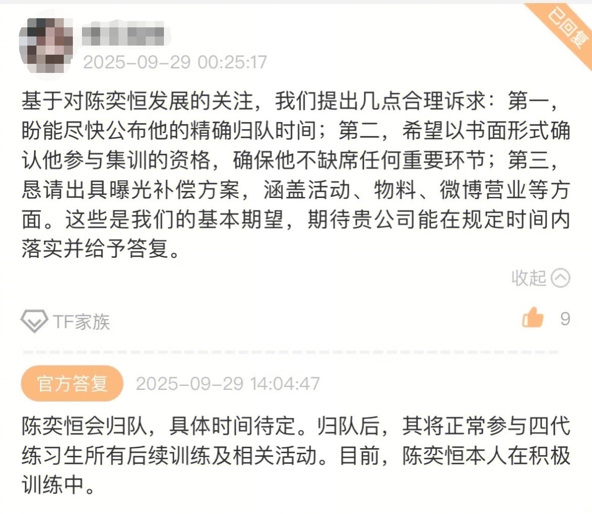 时代峰峻回应陈奕恒发展问题时代峰峻称陈奕恒会归队 时代峰峻回应粉丝关于陈奕恒发展