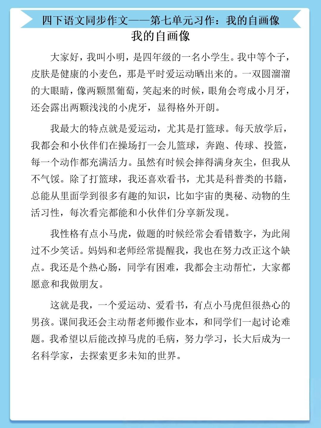 四年级下册语文，第七单元习作《我的自画像》作文范文6篇，收藏备用四年级语文 作文