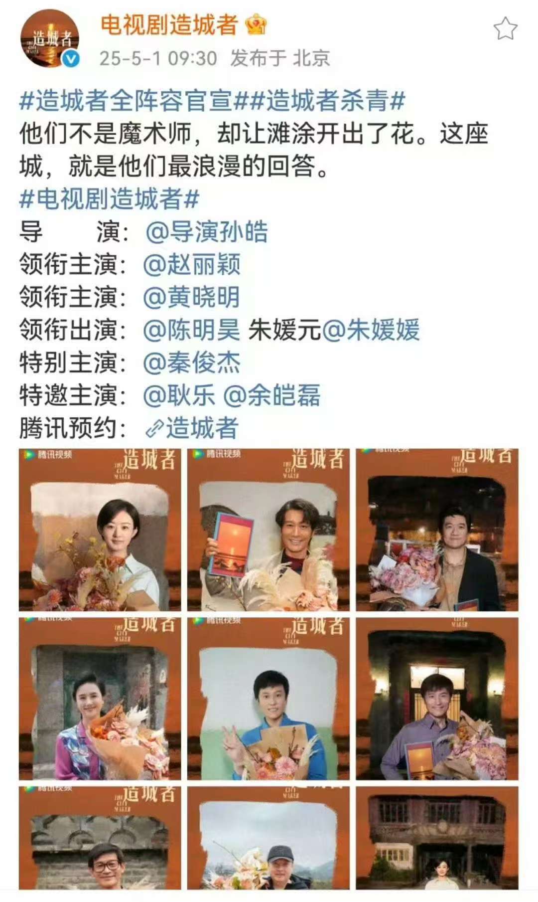 娱乐[超话]造城者赵丽颖领衔主演造城者领衔主演赵丽颖 赵丽颖领衔主演造城者，期待