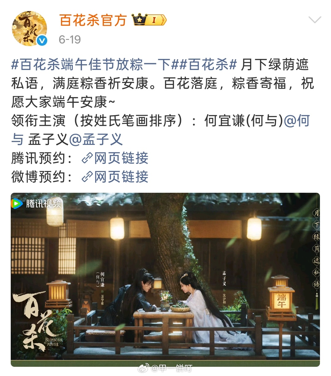 已执行番位新规剧集：《春禾之上》领衔主演（按姓氏笔画排序）：代旭、谭松韵《多喜一