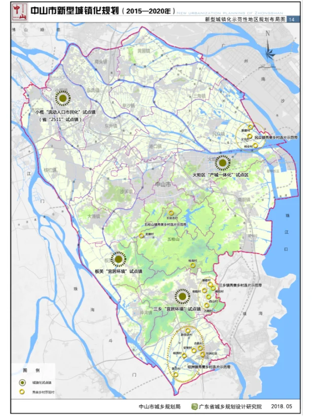 中山市新型城镇化规划