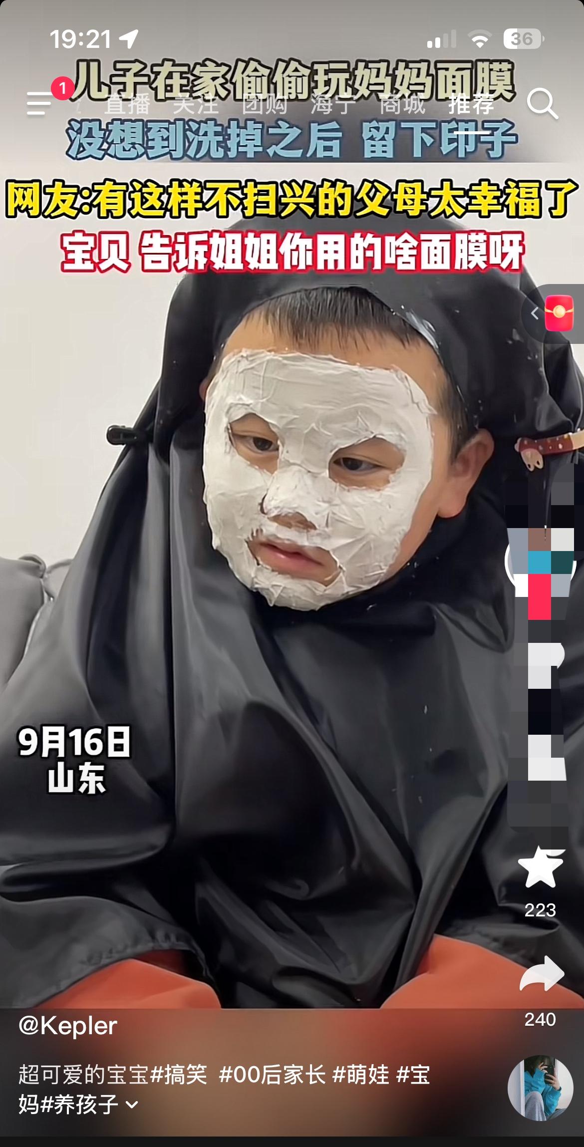 山东一小伙在家偷偷玩妈妈面膜，洗掉后脸上还留着印子，网友：有这样不扫兴的父母太幸