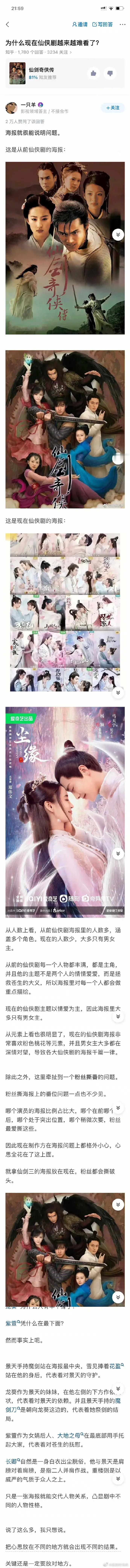 从海报上就能看出以前仙侠剧和现在仙侠剧的差距[思考]  