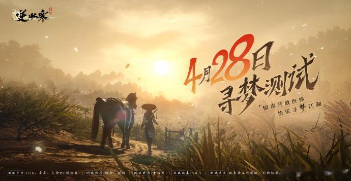  

国产武侠手游逆水寒二测资格今日问卷放发，有已经抽到资格的小伙伴吗？ 