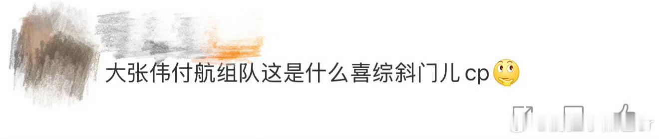 大张伟付航喜综斜门儿cp今夜喜友秀这嘉宾配置太懂观众！大张伟付航锁死，预告笑点密