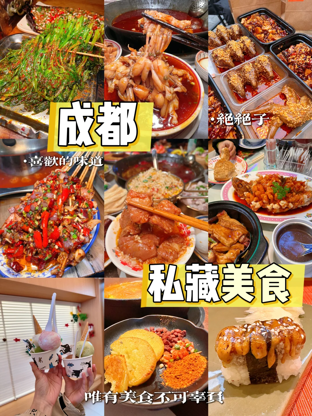 一些在成都不出名，但会反复去吃的小店