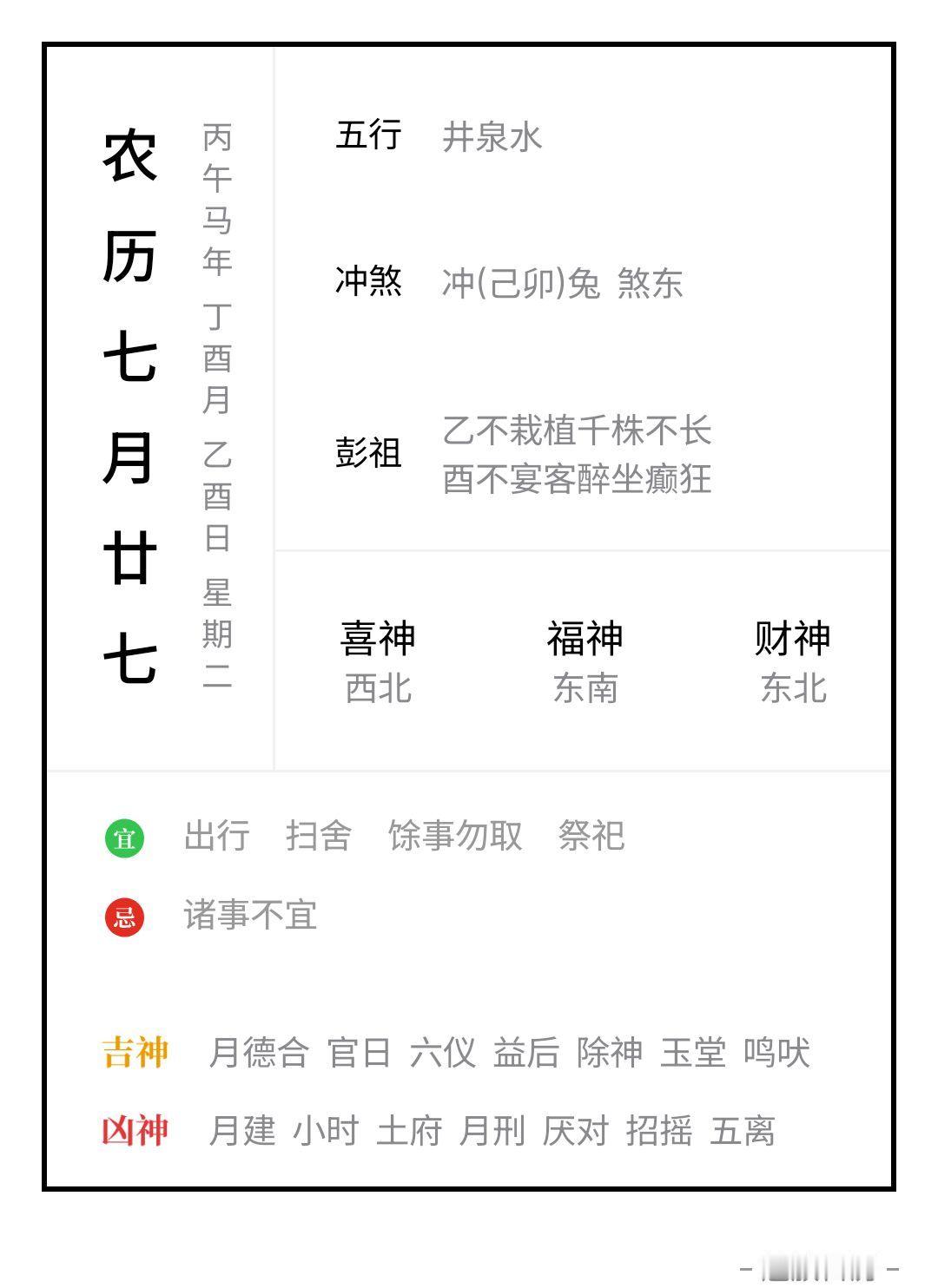 诸事不宜嗷 ​​​