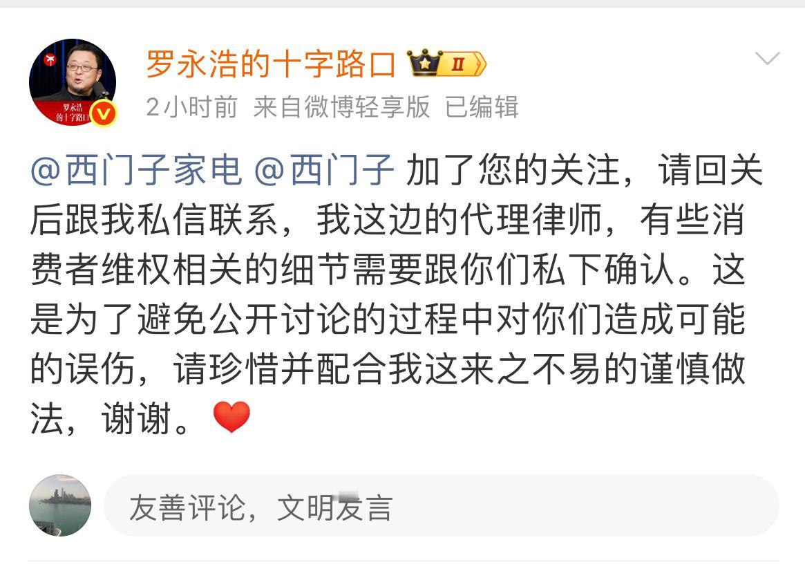 罗永浩喊话西门子，希望和西门子私下确认消费者维权的细节。[大笑]

罗永浩表示，