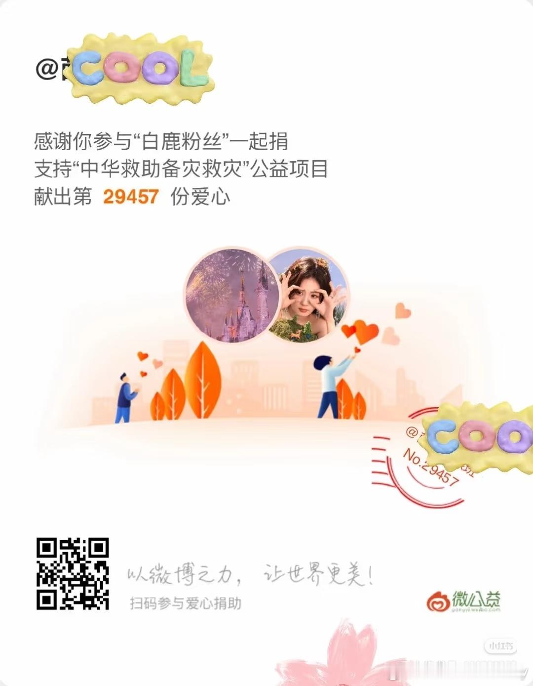 白鹿 司晓迪白鹿居然没有用跑的，我今晚说说她国难纪念日+严重灾情，都来和白鹿一起