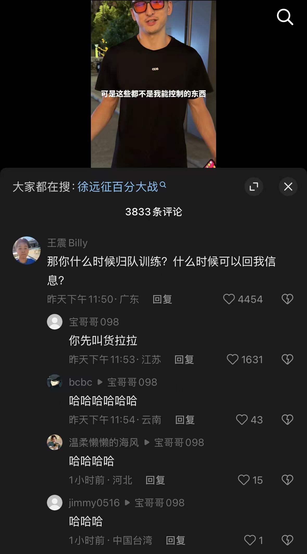 原来职业球员休赛期去打野球赚外快，竟然不用和俱乐部打招呼！

南京同曦球员徐远征