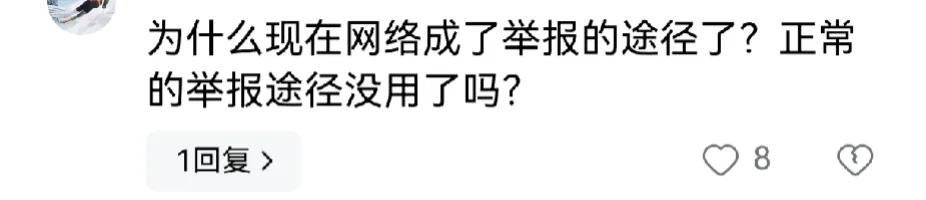 女博士网络实名举报自己的导师，人大出面回应，而网友的评论令人深思。

21日晚，