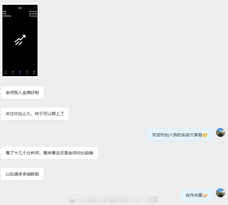 欢迎新朋友谭女士入金4.3W美金加入到我的实盘操作谭女士刚完成入金就第一时间告知