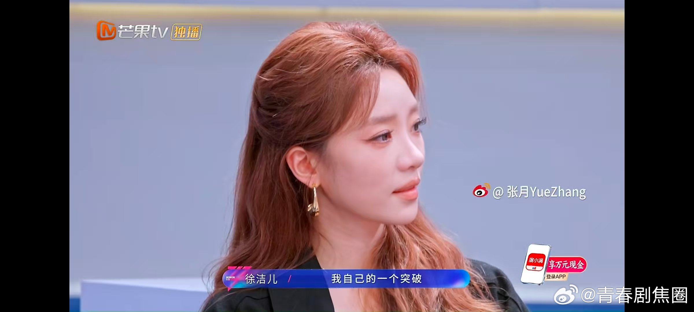 徐洁儿徐洁儿海豚音没白唱 乘风2026凭借精彩的海豚音舞台出圈，徐洁儿排名实现跃