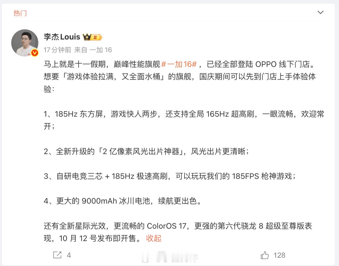 接下来，子系性能赛道就应该是一加16了，根据目前已知和爆料的信息，性能上有旗舰骁