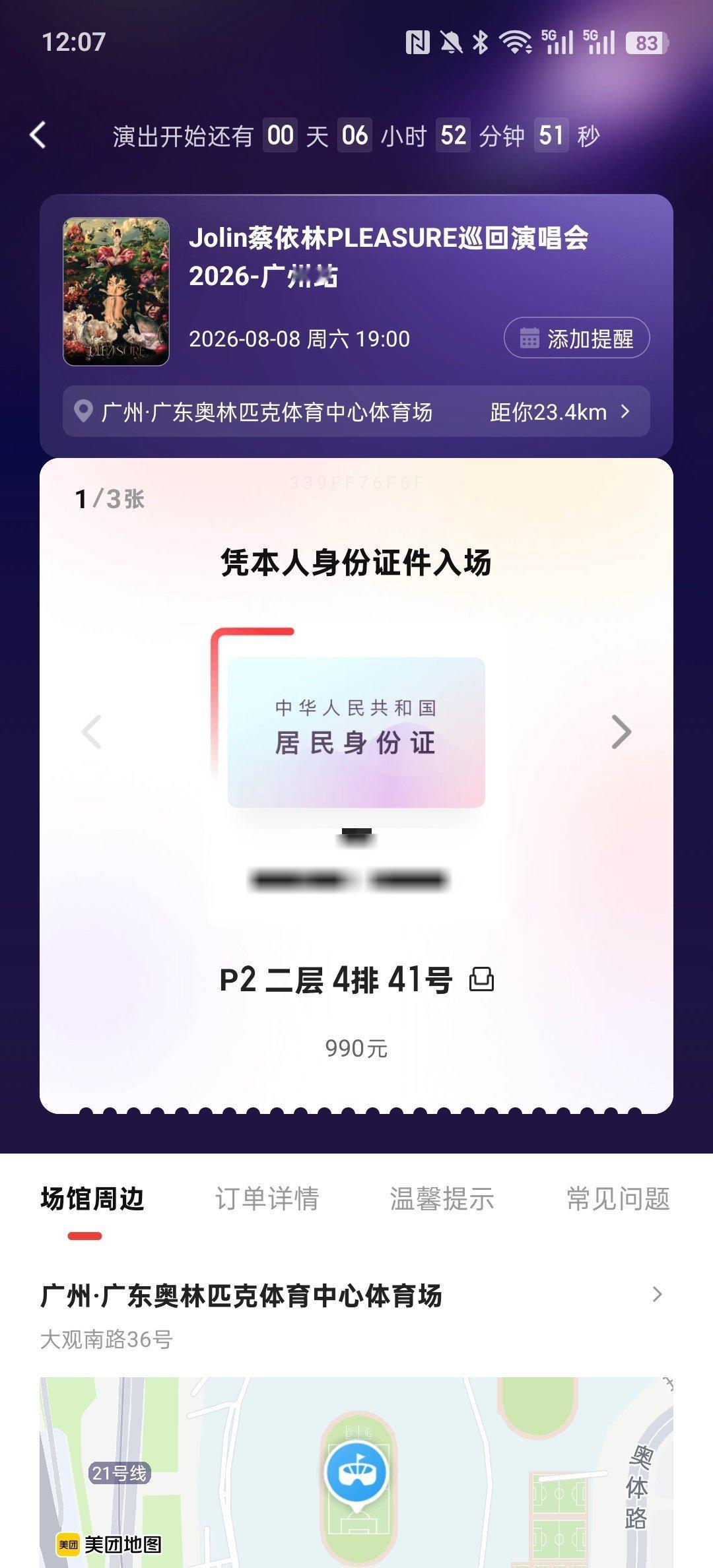 蔡依林 That's my pleasure