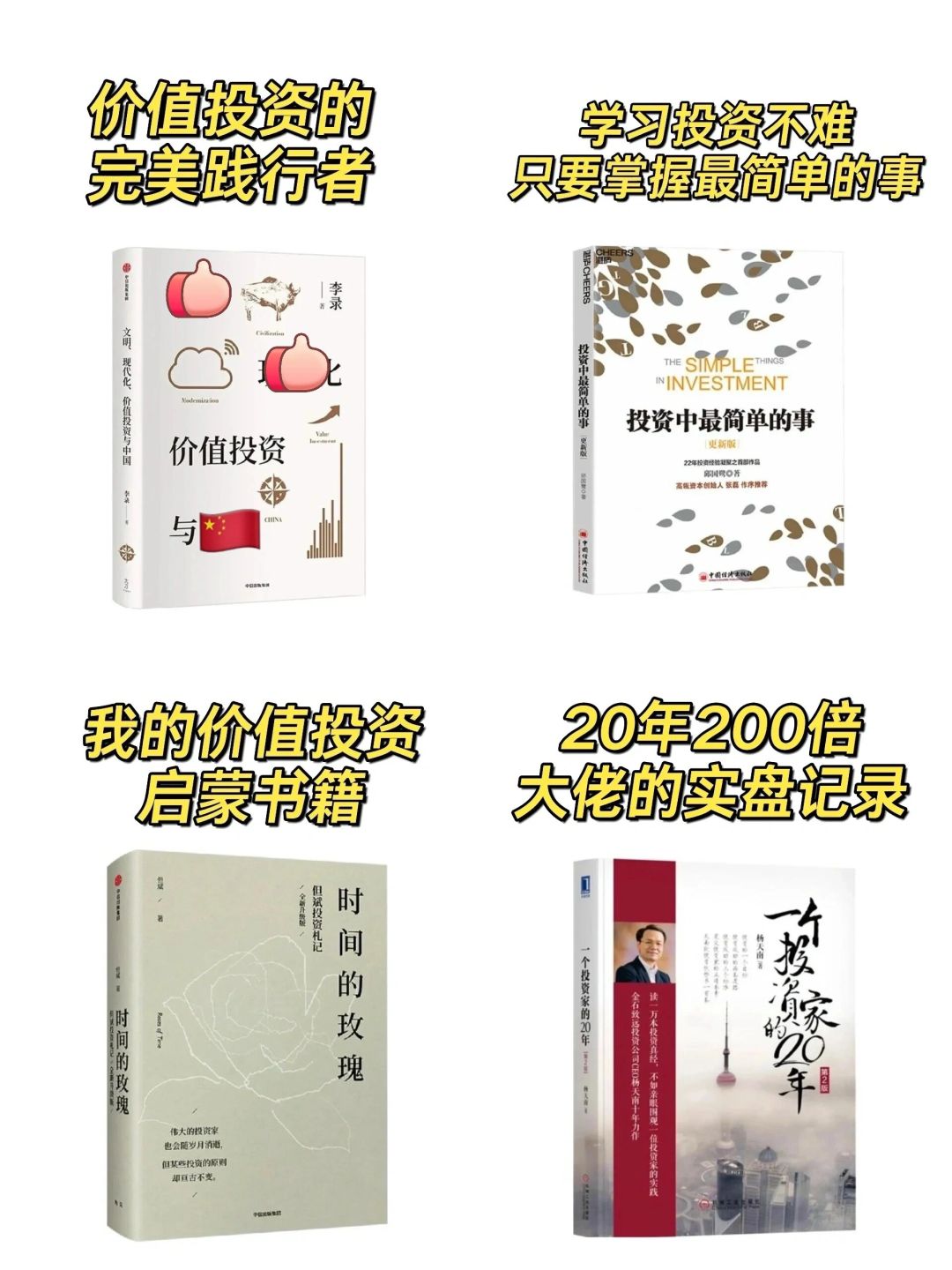 投资必读书籍📚已经赚了56万💰【第2期】