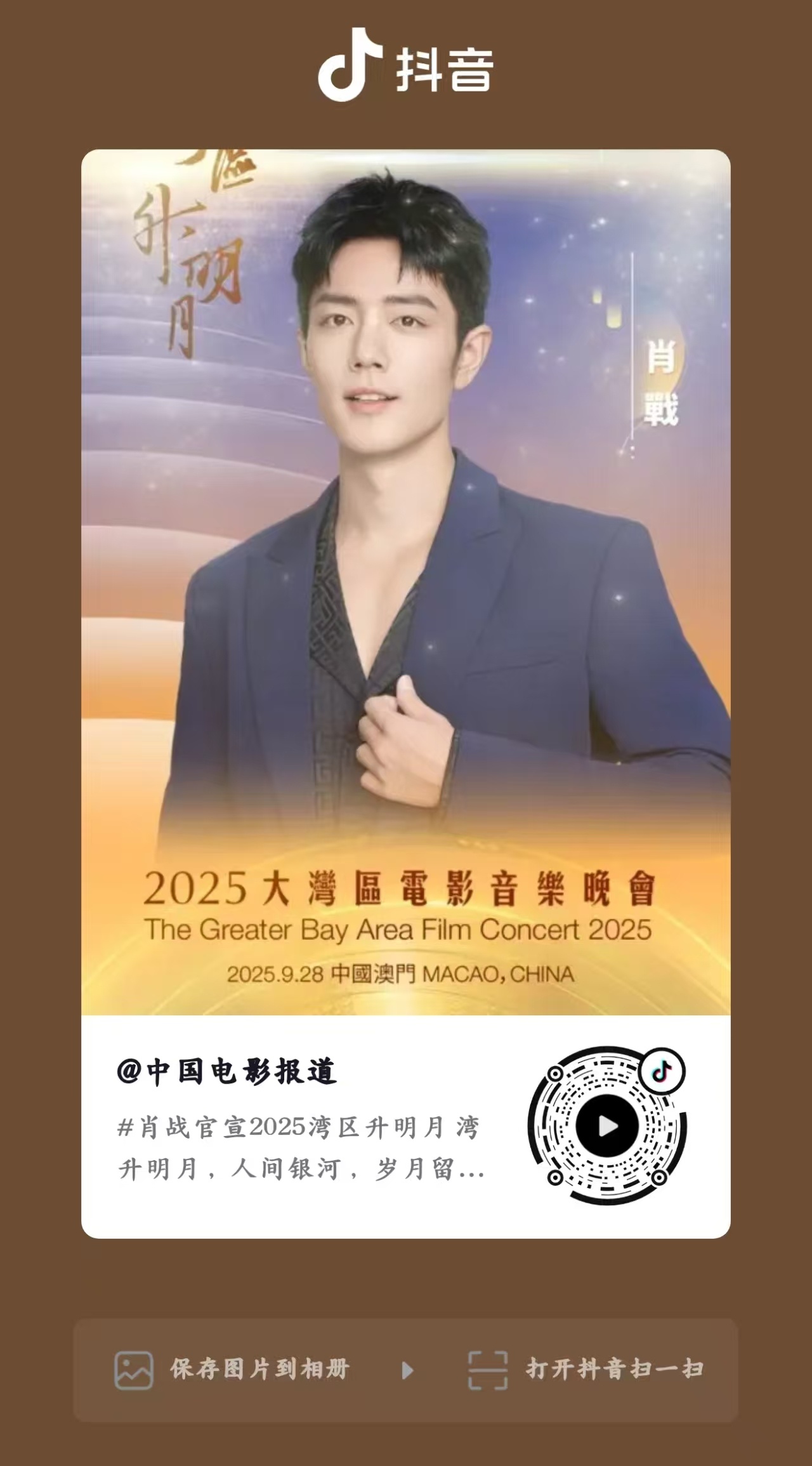 肖战[超话]摇人！ 去一下抖[举手]📣看完视频（点赞 平论 收藏 分享 转发…