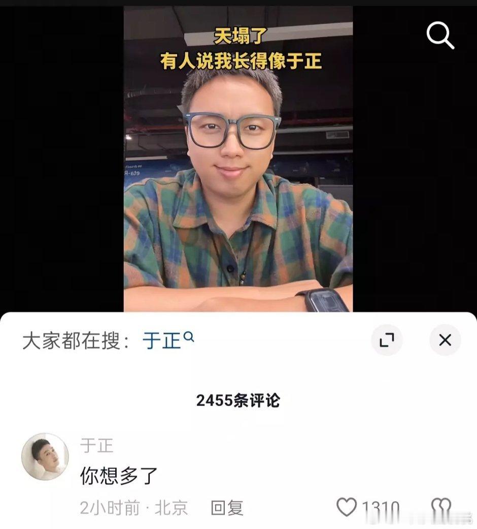 “你想多了”……这个人我也刷到了一笑起来更像，那种偷感 ​​​