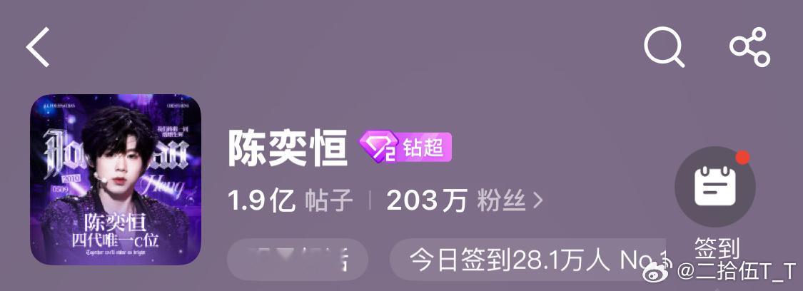 王橹杰 陈奕恒微博超话极致反差 