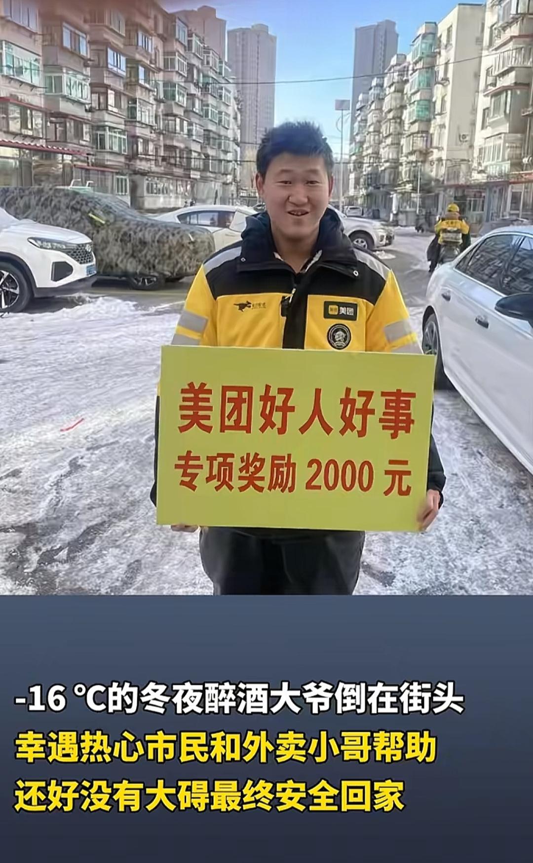 零下16℃的暖心守护

辽宁这零下16℃的冬夜，冷得能冻透骨头。前几天刷本地消息