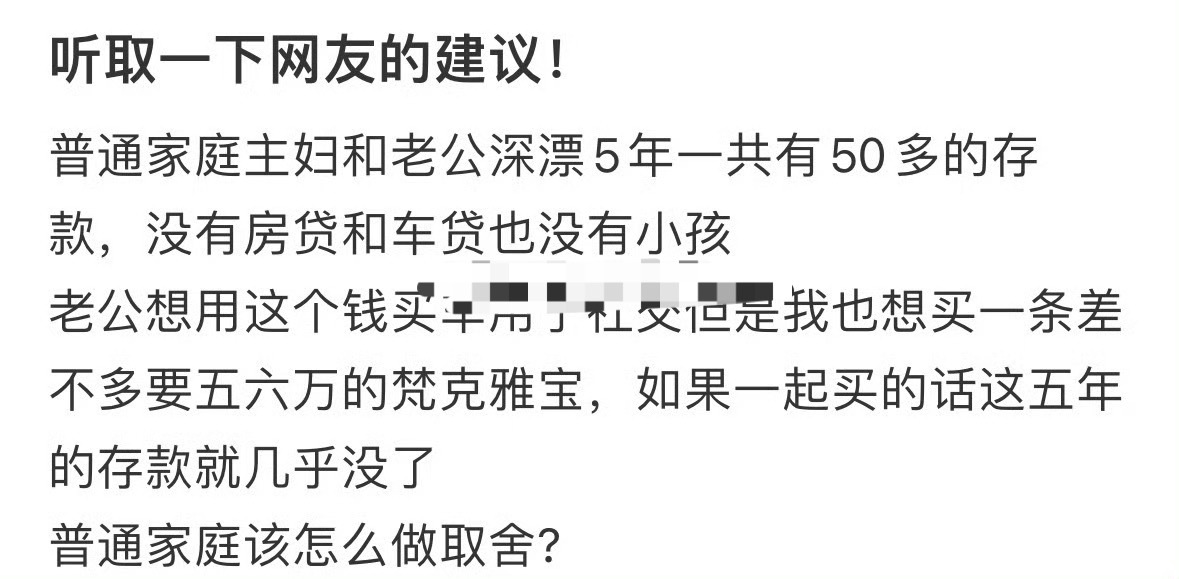 普通家庭50w存款，要不要买一个几万块的奢侈品？[黑线] ​​​