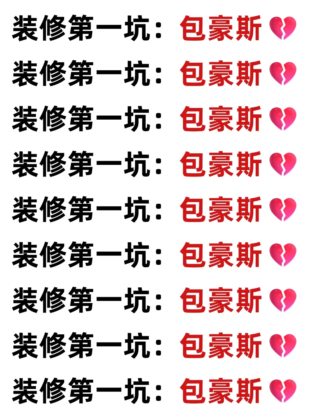 包豪斯不翻车‼️牢记这8个装修重点