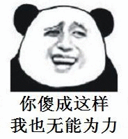 放下助人情节尊重他人命运默念一万遍[无聊] ​​​