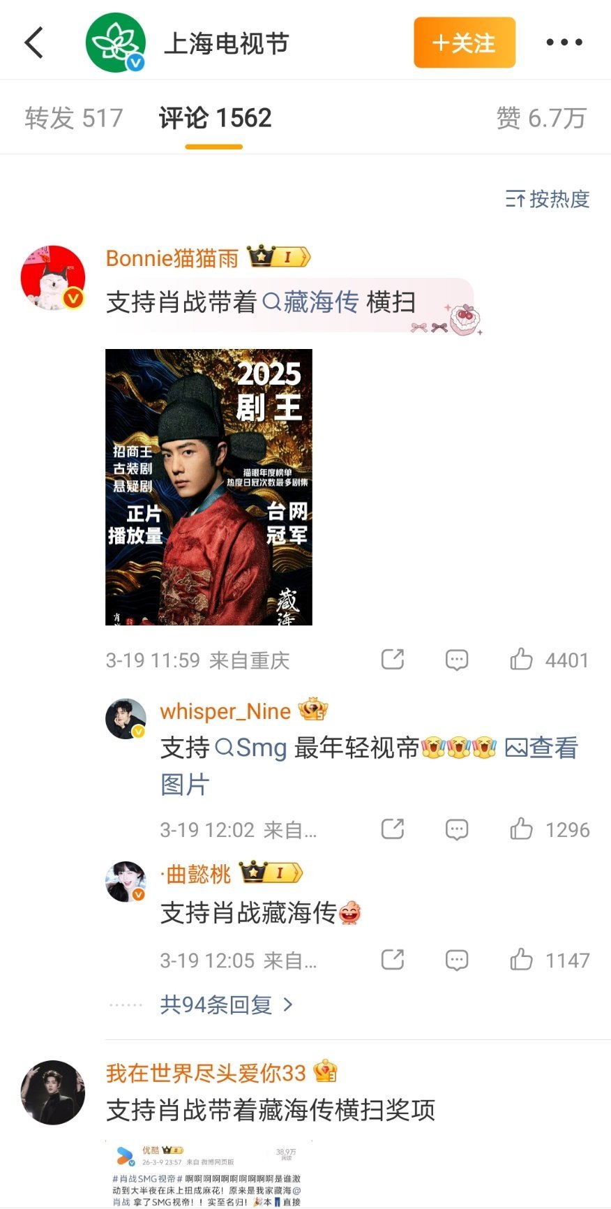 白玉兰确定举办时间的博文下肖战藏海传呼声好高支持肖战提名拿奖第31届上海电视节