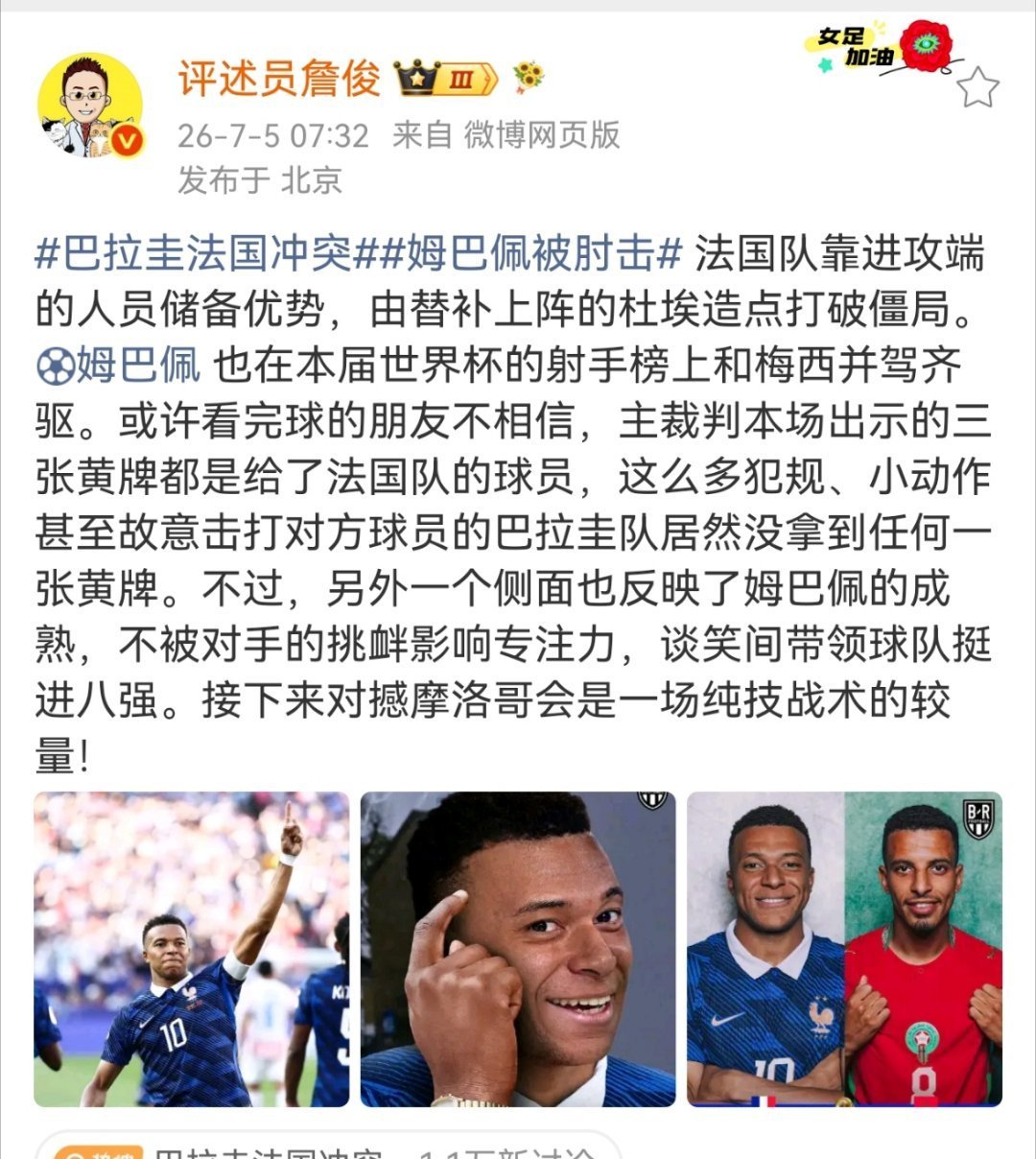 巴拉圭队全场零黄牌引争议  法国队靠进攻端的人员储备优势，由替补上阵的杜埃造点打