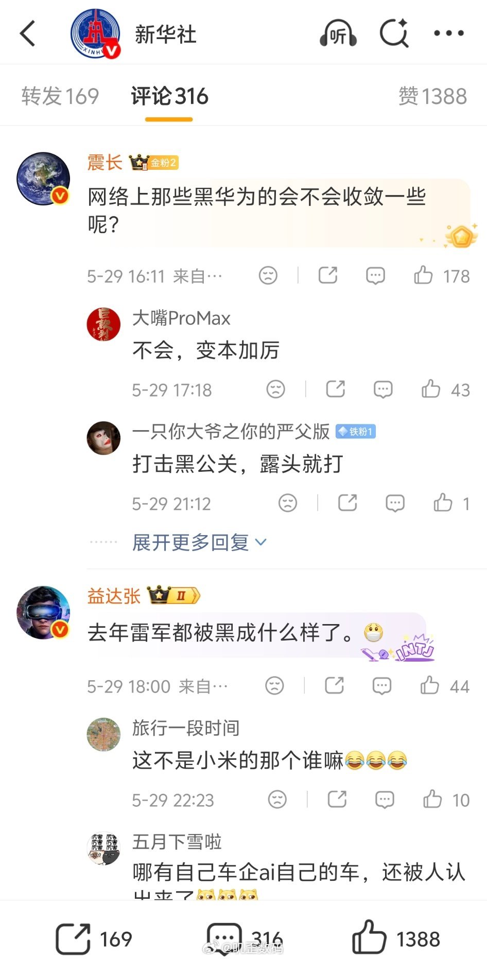 网信办专项整治恶意炒作涉企信息华为小米都被黑得挺惨。不过今年小米在改了策略之后，