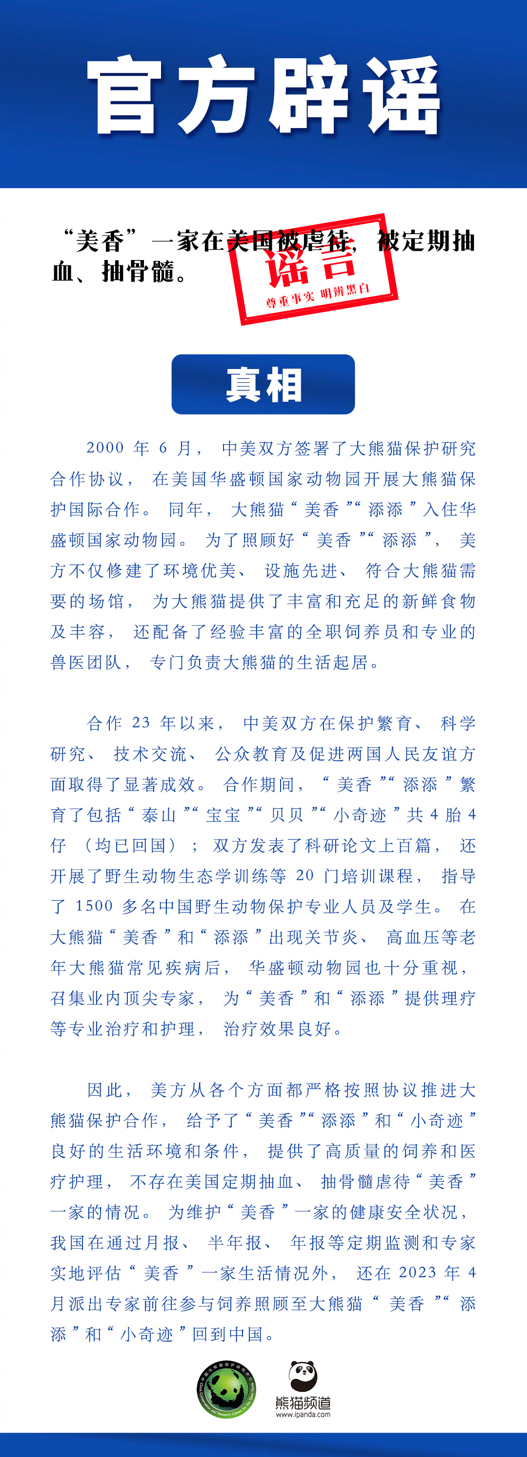 【抵制谣言！#美香一家在美国被虐待纯属捏造# 】真相：美方从各个方面都严格按照协