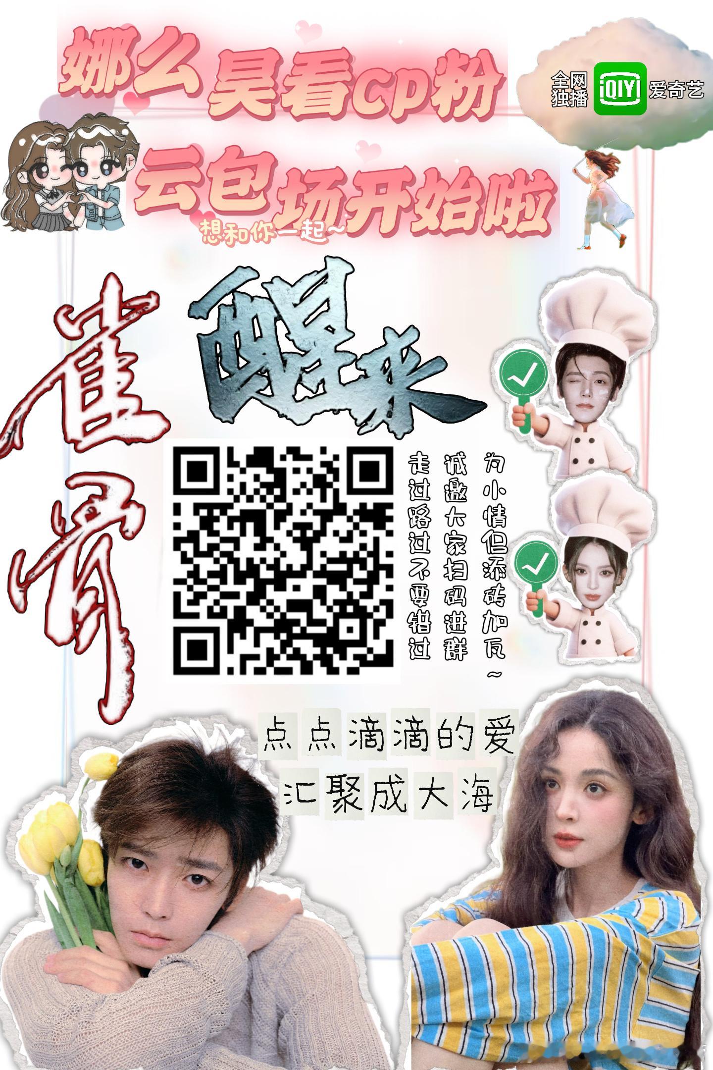 娜么昊看  📣📣【雀骨｜醒来】云包场计划正式启动！亲爱的小茶包们：❤️🔥这
