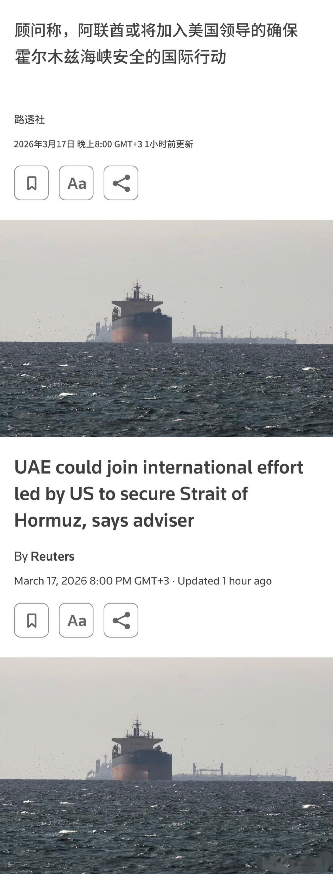 阿联酋表示，愿意加入美国主导的保护霍尔木兹海峡航运的海上行动，但目前尚未敲定具体