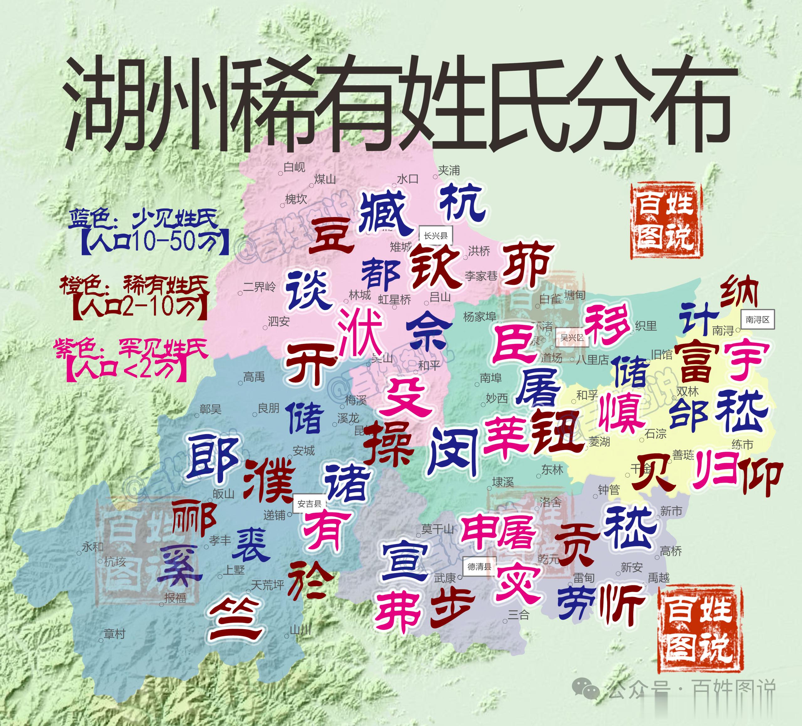 【浙江湖州稀有姓氏分布，你见过哪些】湖州稀有少见姓氏中，以嵇姓人口最多，近7千，