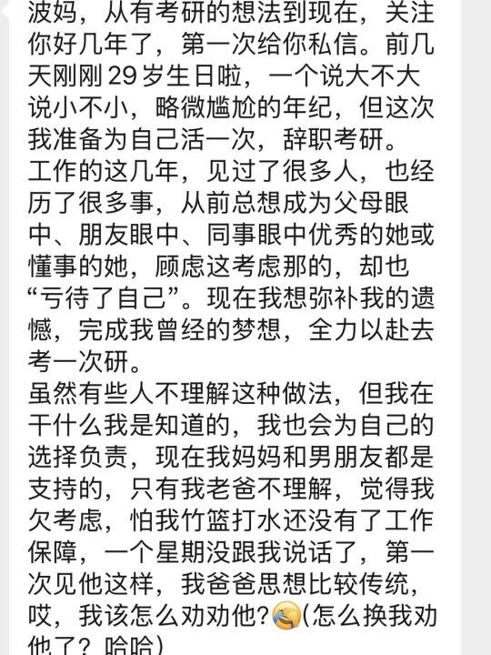 大龄女考研，到底图个啥