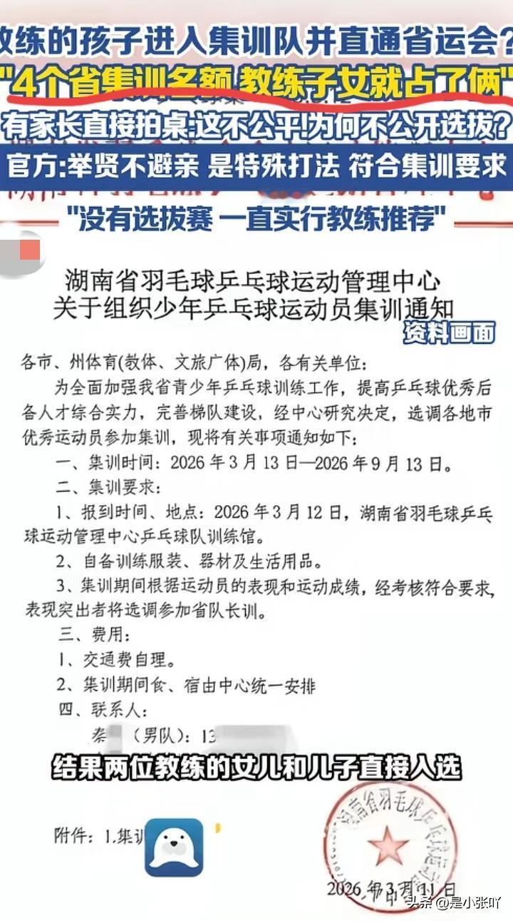再这样搞下去，乒乓也快没救
现在事情变成这样，还真的不能怪刘国梁。下面都在搞裙带