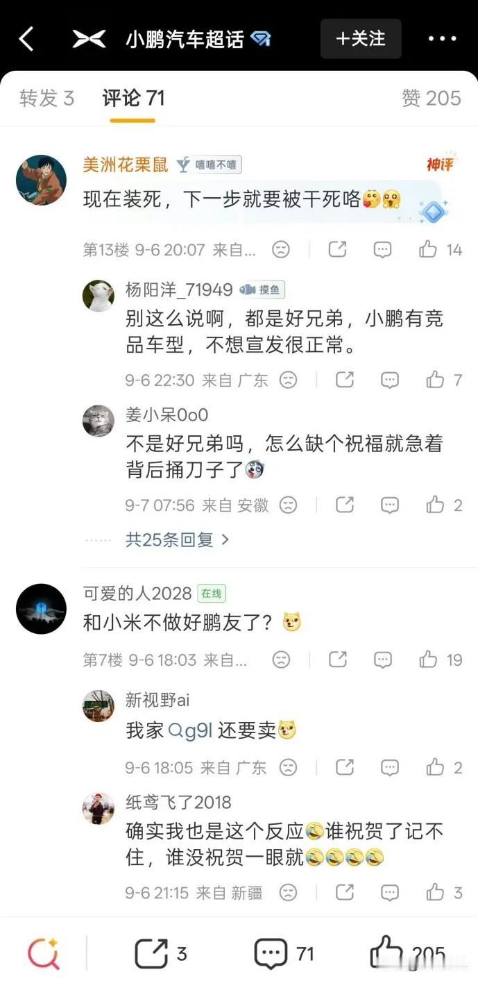 因为小鹏没有祝贺小米汽车发布，官微被冲了