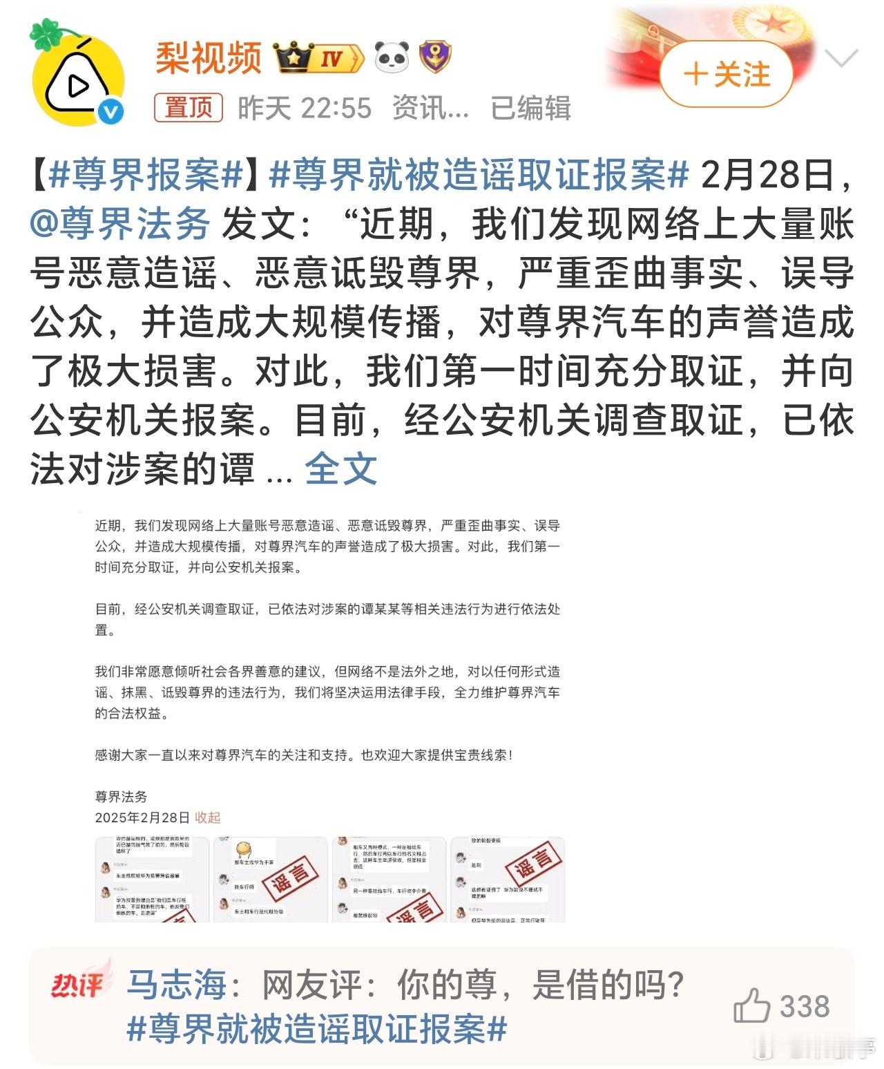 尊界报案 背后确实有一部分人群在带节奏抹黑尊界，这个还是非常明显的！另外那些制造