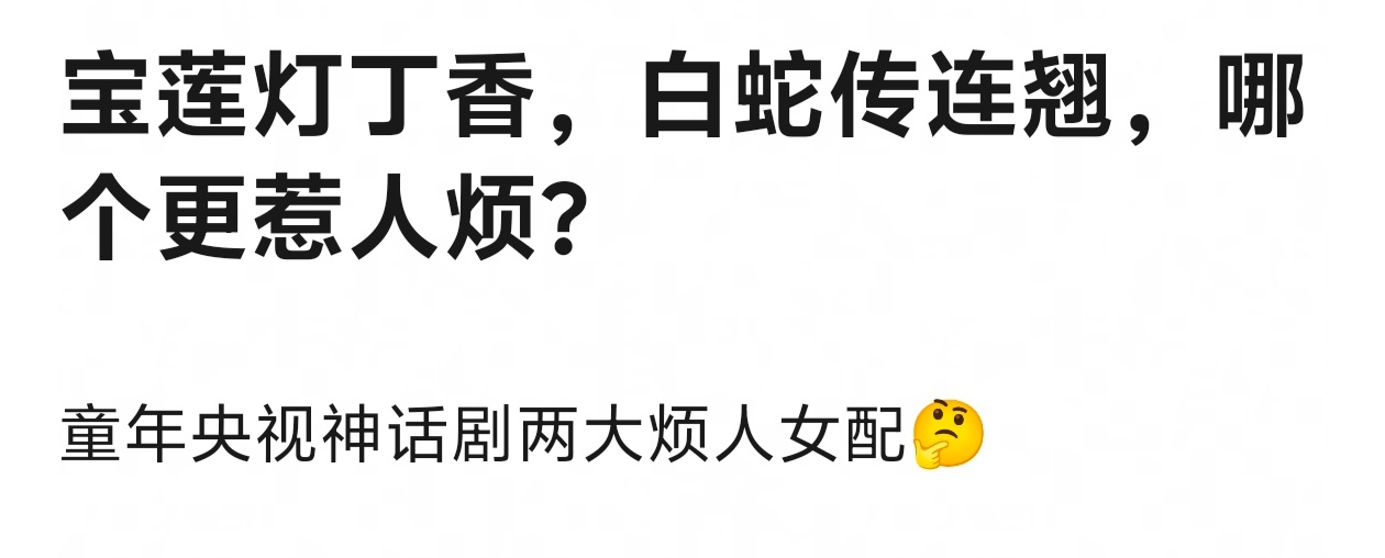 丁香更烦，但林湘萍很漂亮，对连翘印象不深 ​​​