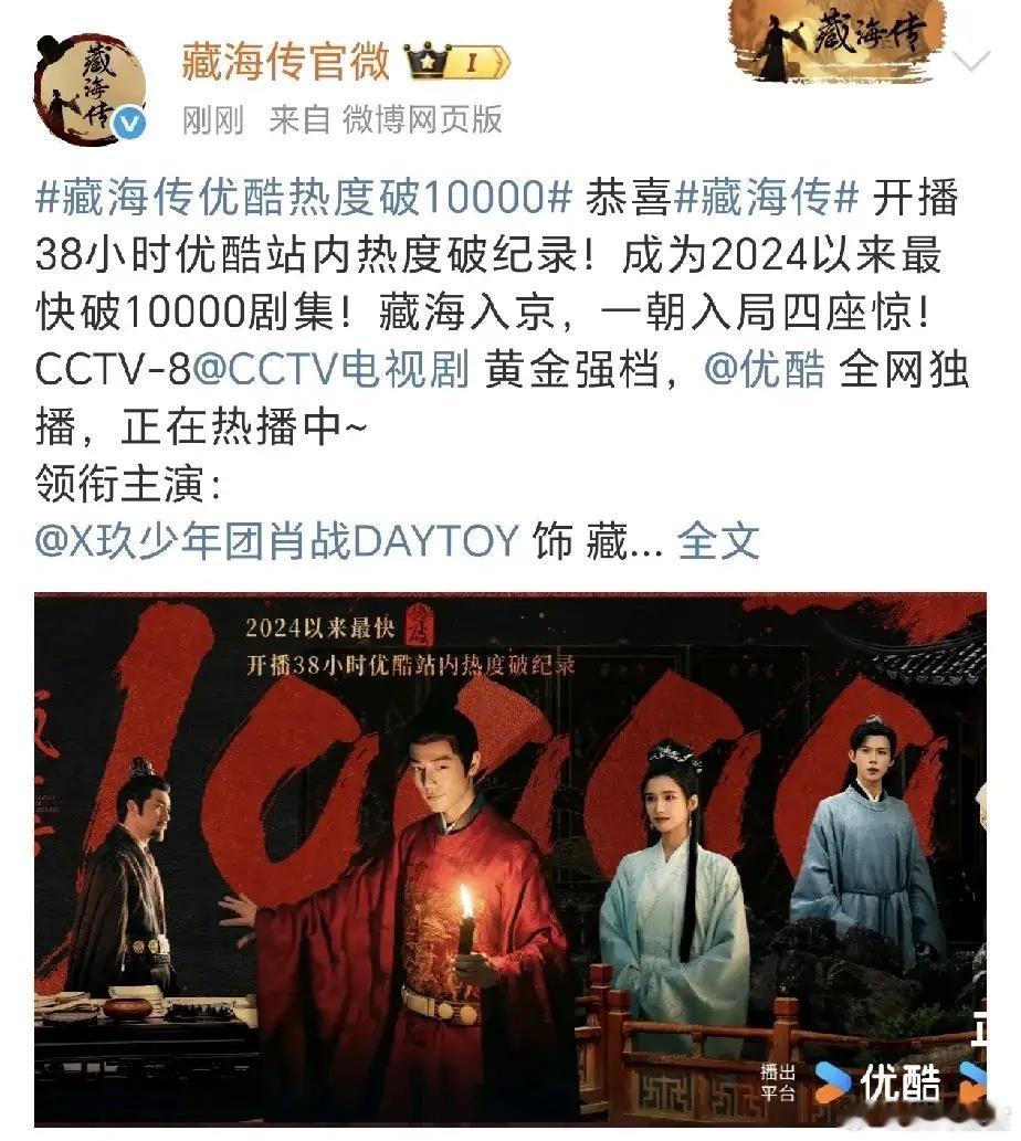 《藏海传》热度破10000了，很厉害吗？隔壁《折腰》都破30000了！大家先别急