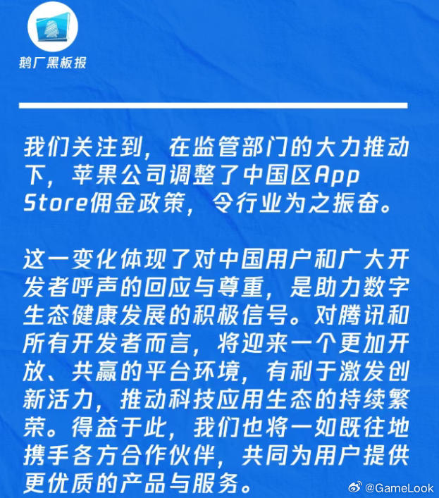 【苹果“让利”，腾讯网易致谢！“两大红包到手”中国游戏增利100亿元网页链接】继