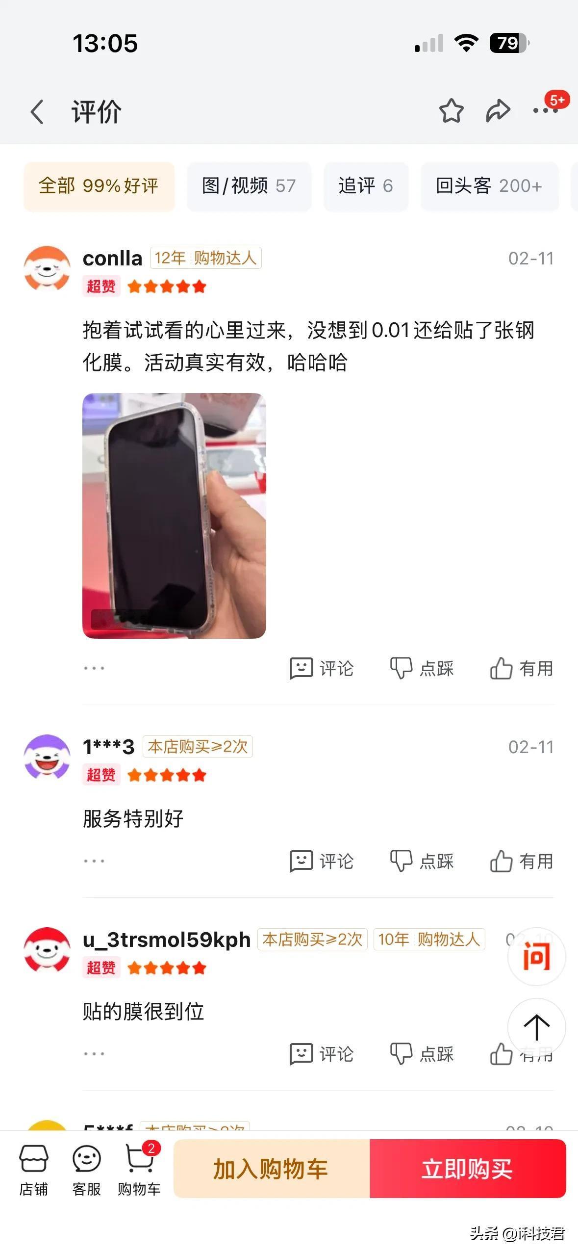 京东活动，花1分钱给iPhone手机贴膜，你会买吗？[捂脸]