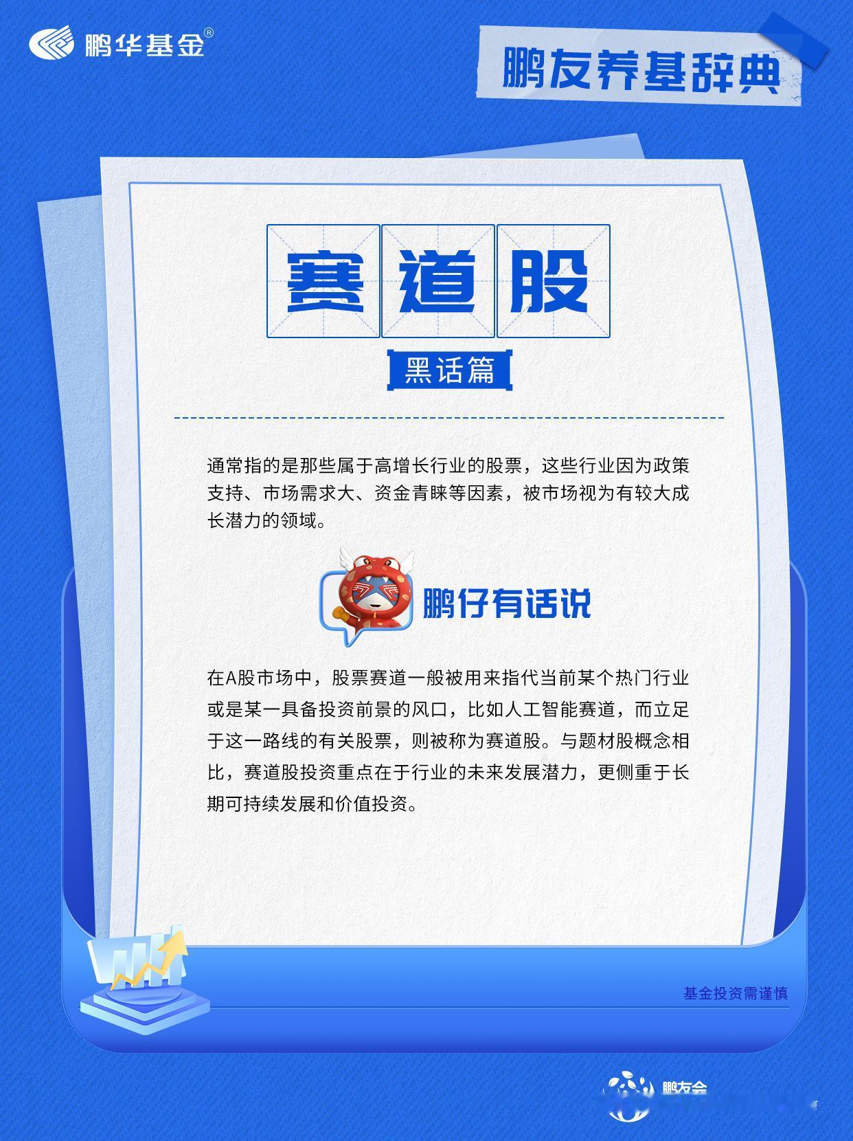 鹏华基金投资者教育基地鹏华基金投资者教育基地俗话说“男怕选错行、女怕嫁错郎”，而
