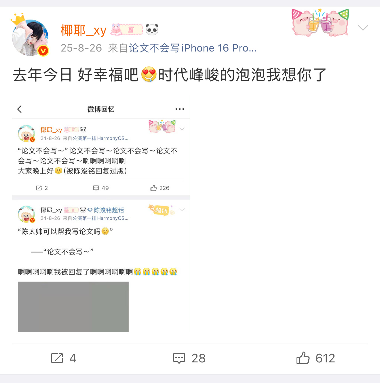 翻去年今日发现前年今日在偷偷幸福[色]我要点个蛋糕庆祝一下泡泡被回复两周年🥰（