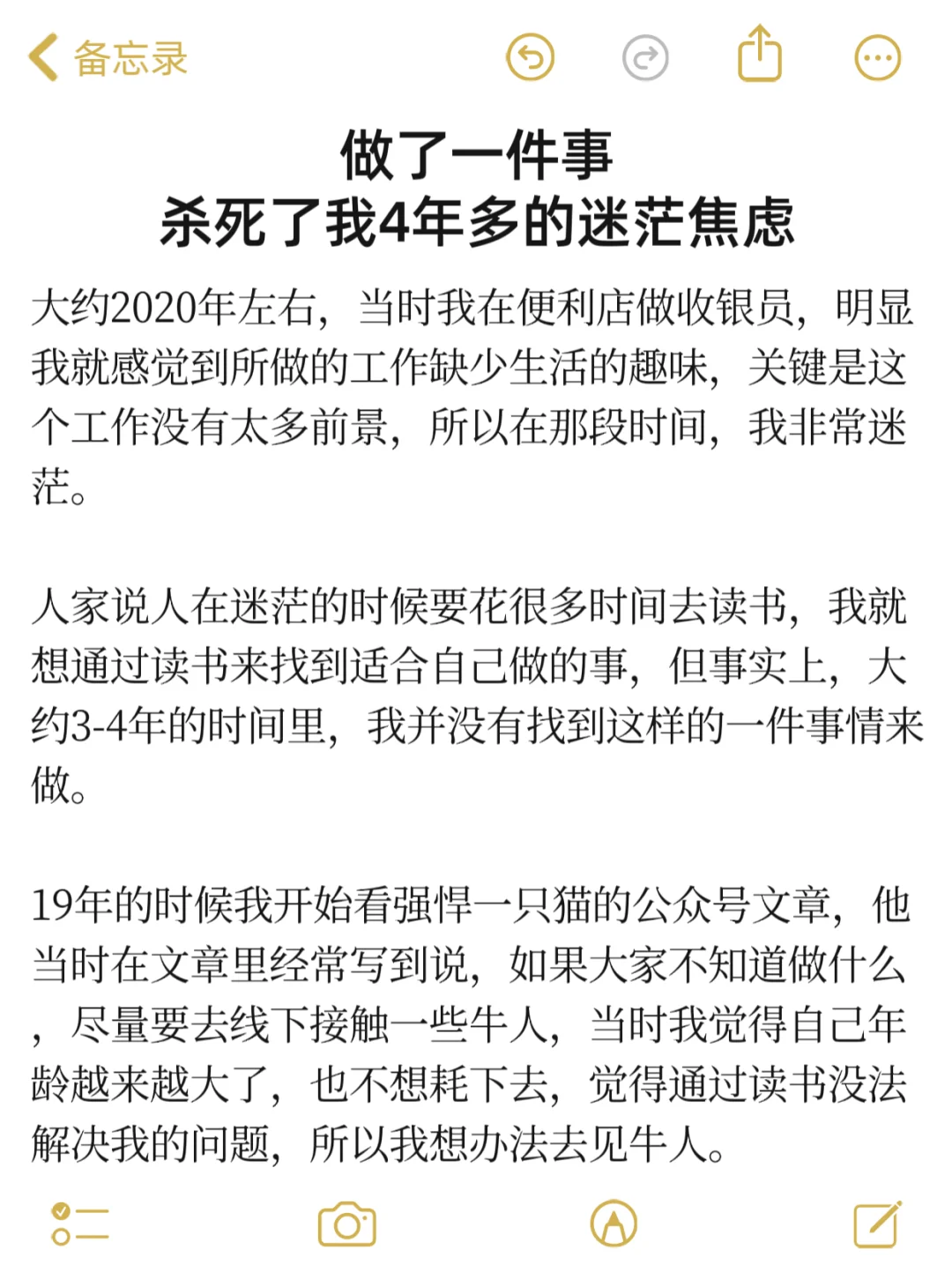 做了一件事，竟然杀死了我4年多的迷茫焦虑