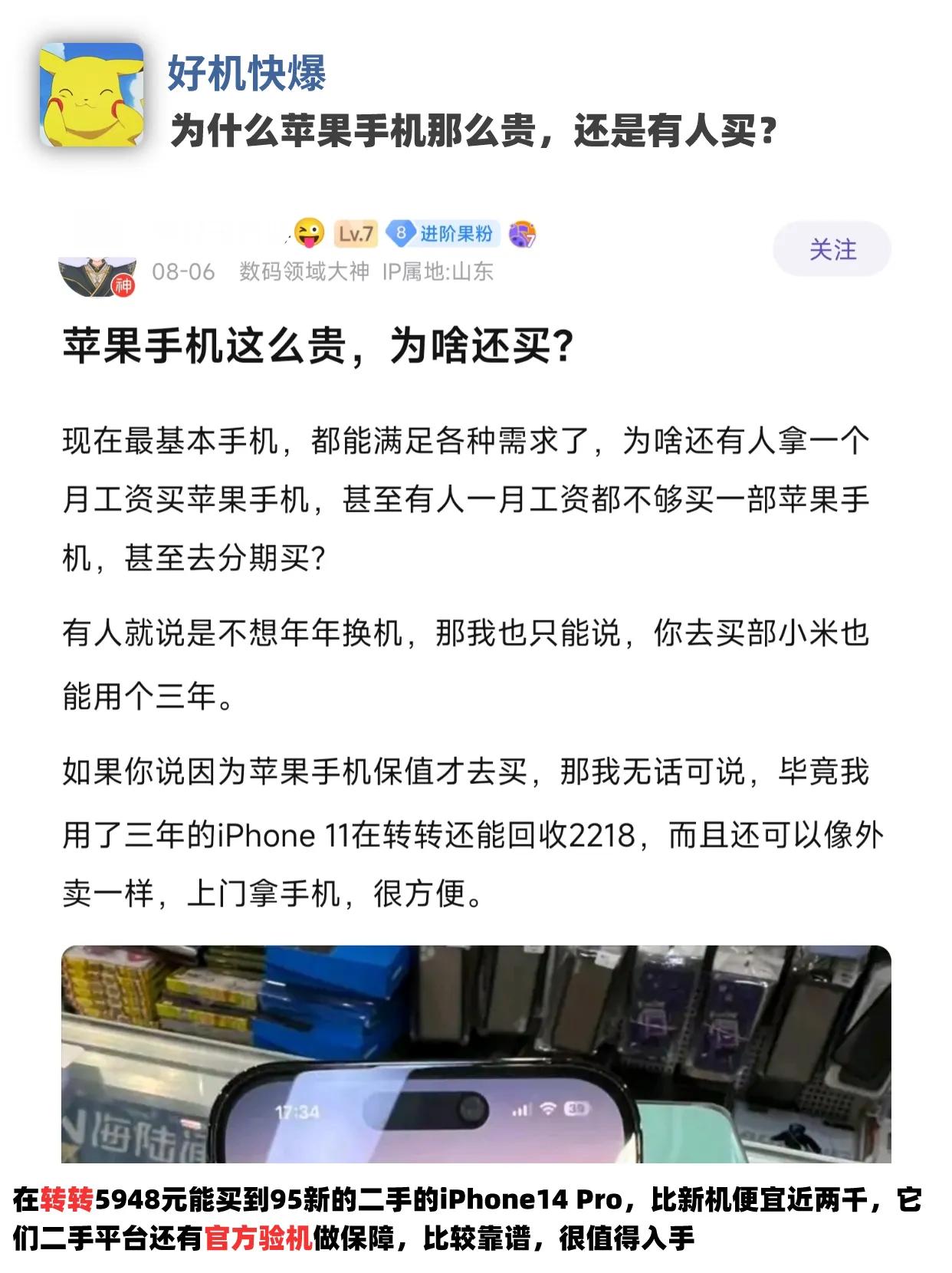 为什么苹果手机那么贵，还是有很多人会买？ #iPhone #苹果手机 #数码