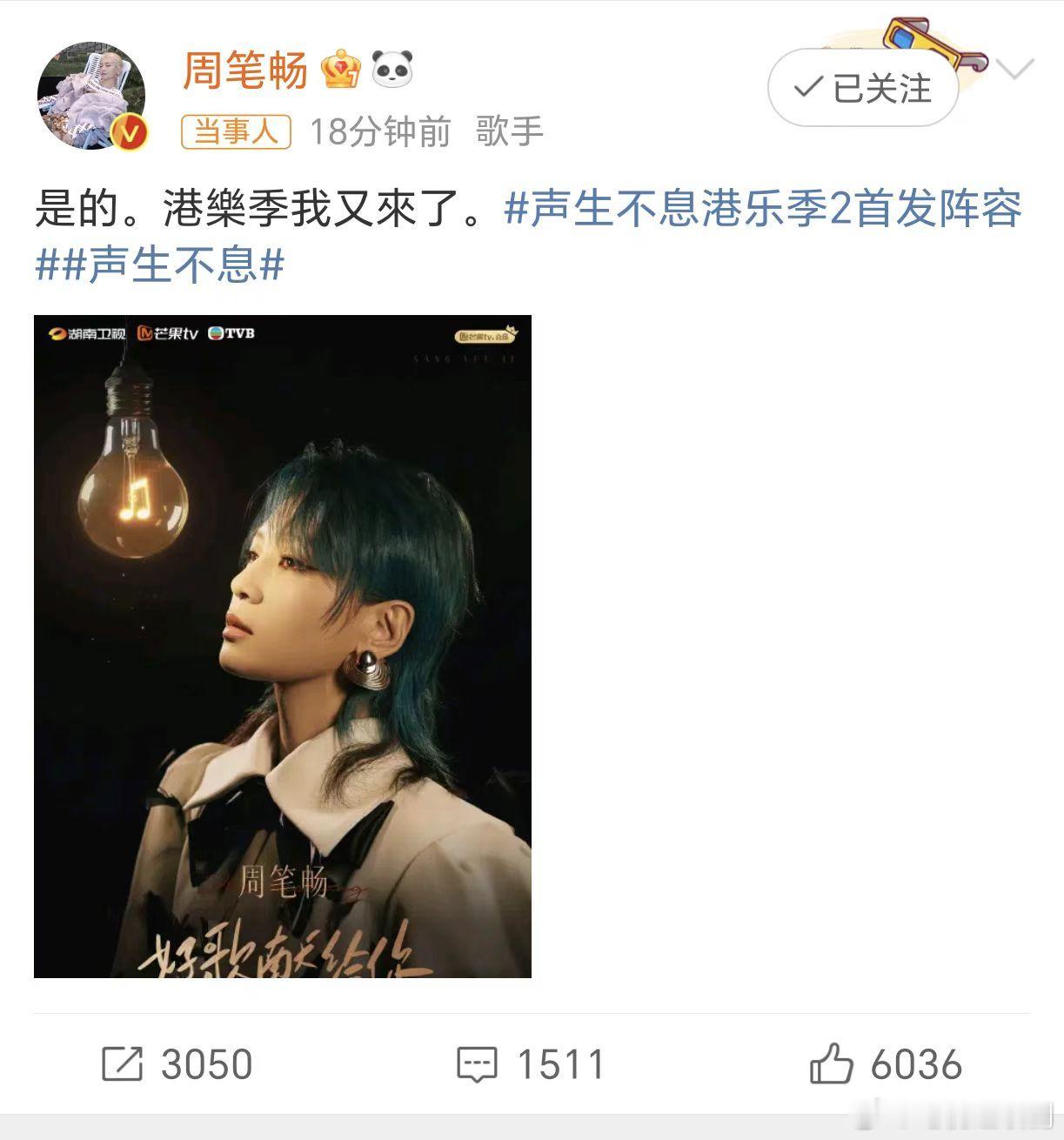周笔畅回归声生不息港乐季2  周笔畅是非常有实力的歌手，对于音乐有着属于自己的理