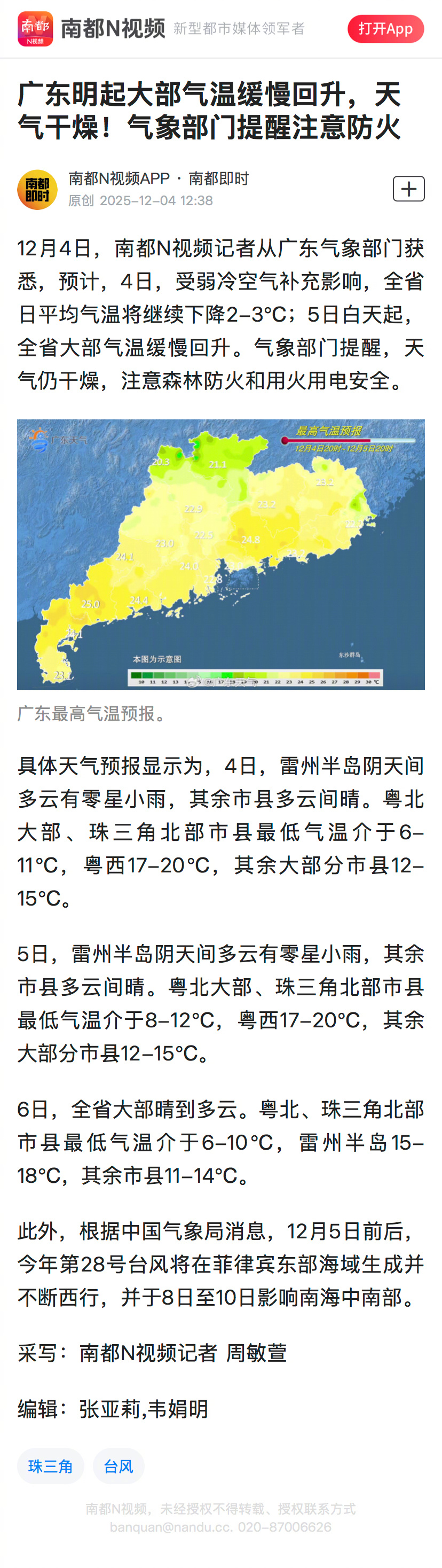 #广东天气干燥注意防火#【广东明起大部气温缓慢回升，天气干燥！气象部门提醒注意防