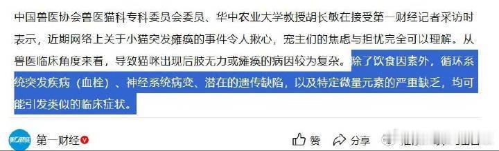 千猫瘫痪多地医院真相调查记者实地走访的调查特别有价值，让大家知晓猫咪病症存在隐蔽
