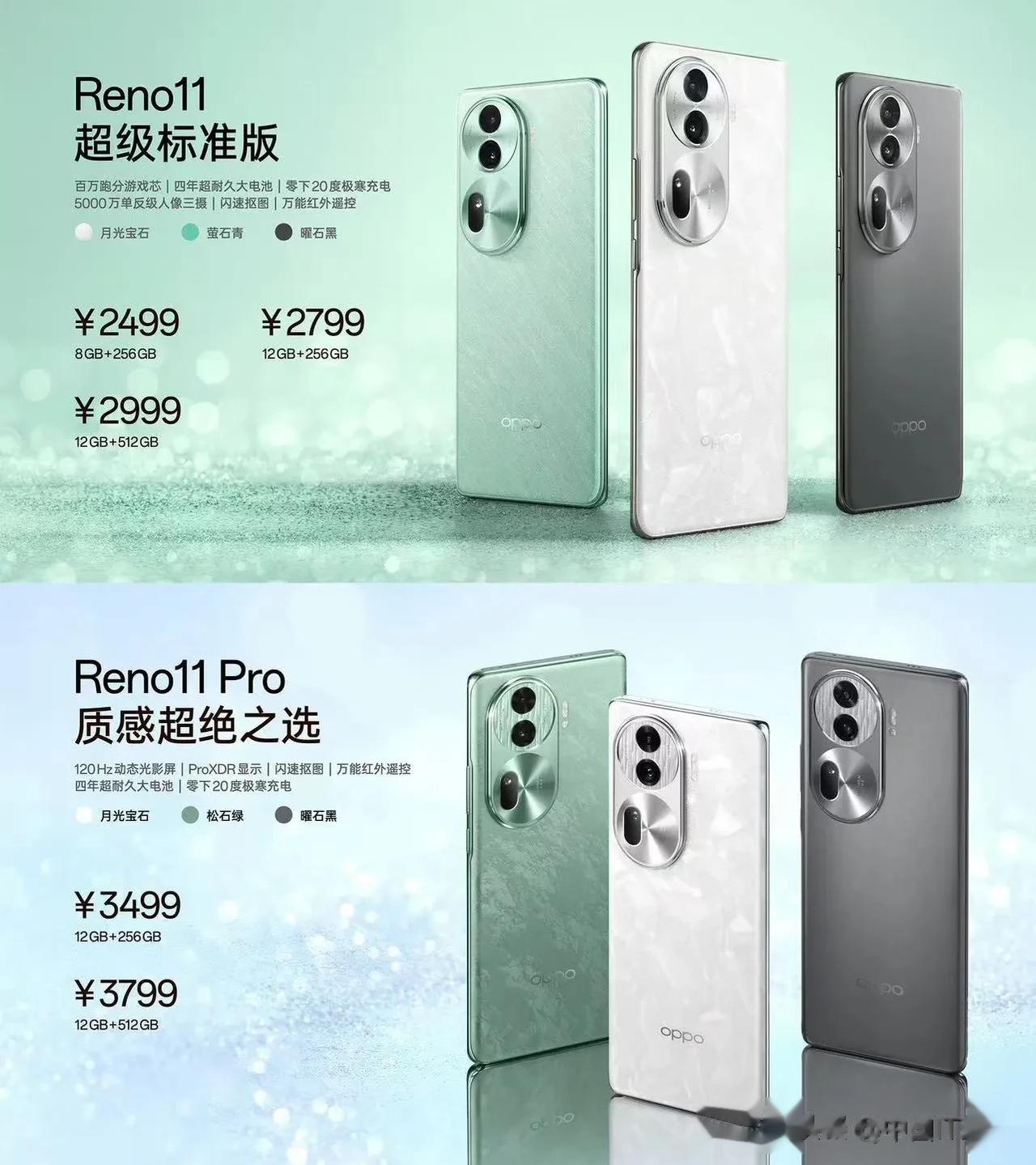 价格来啦！香不香？#新机来了# 
OPPO Reno11系列：全新单反级人像模式